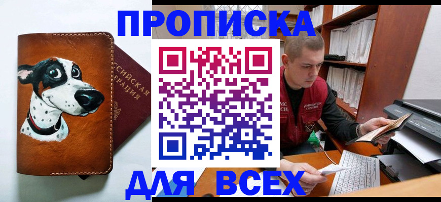 прописка штамп в Красноуфимске